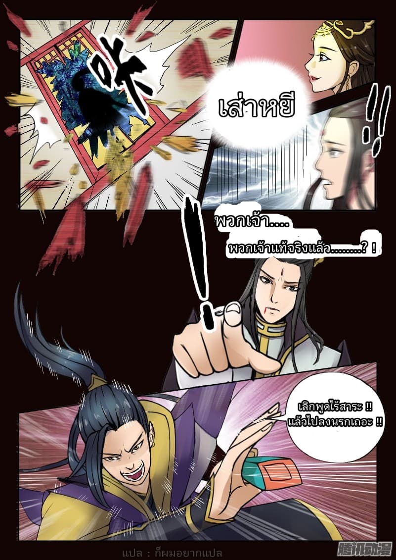 Wu Shen Zhu Zai page 3