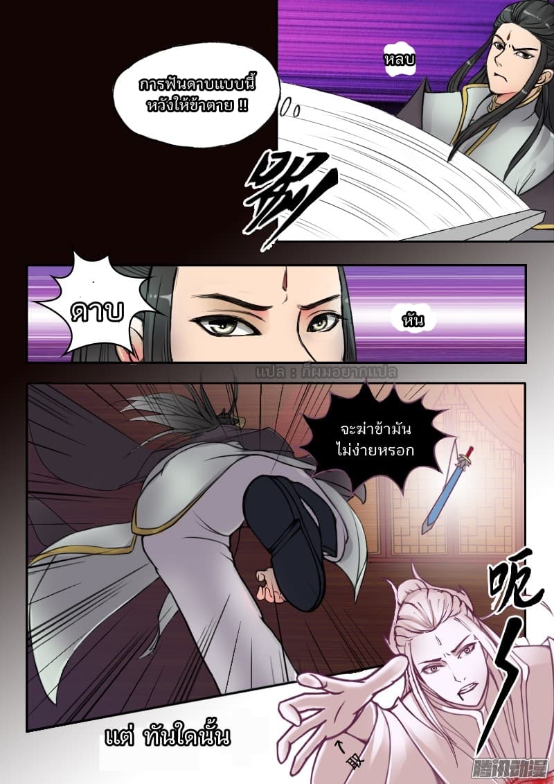 Wu Shen Zhu Zai page 4