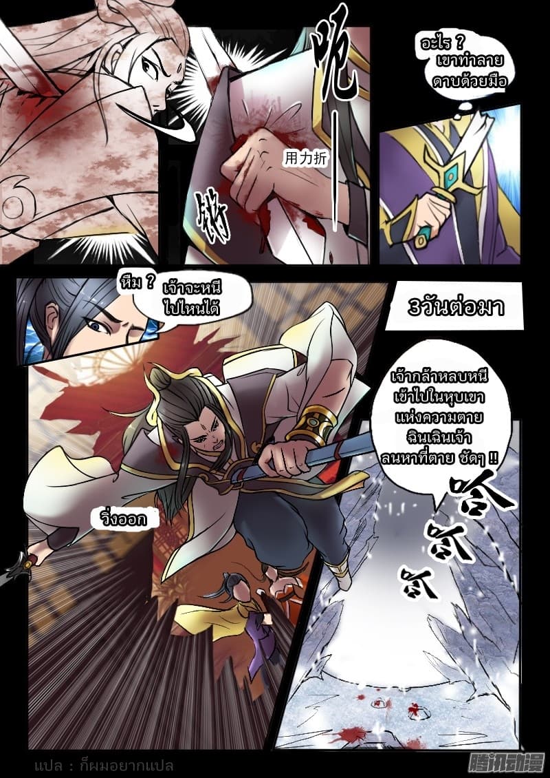 Wu Shen Zhu Zai page 5