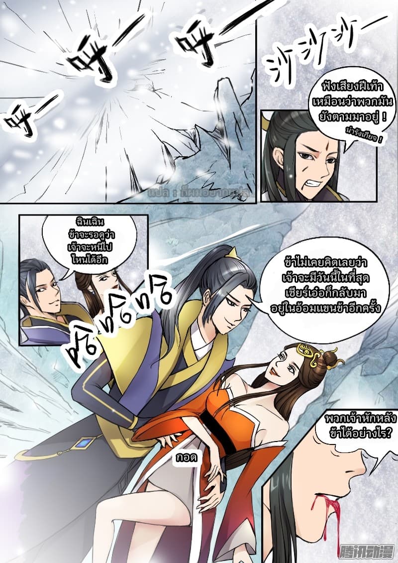 Wu Shen Zhu Zai page 6