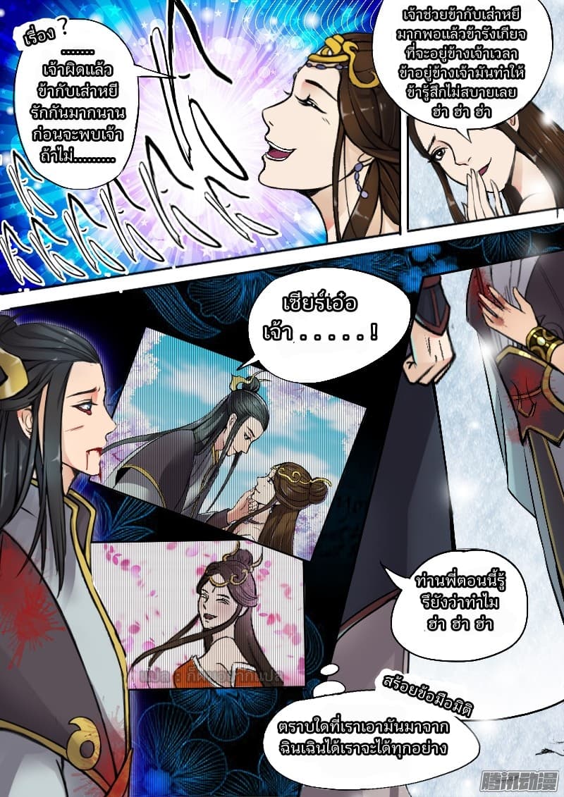 Wu Shen Zhu Zai page 7