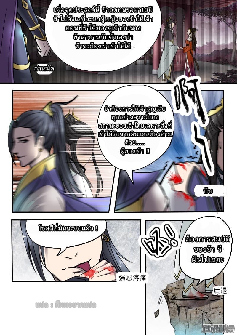 Wu Shen Zhu Zai page 8