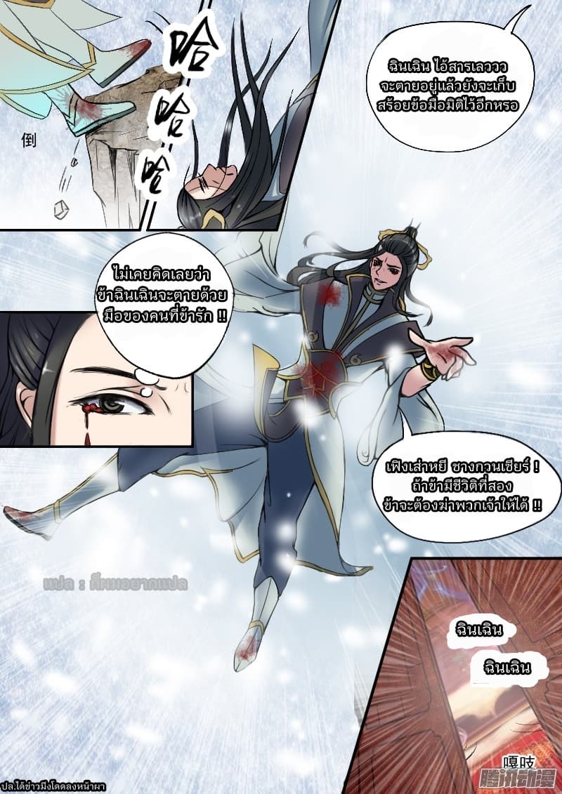 Wu Shen Zhu Zai page 9