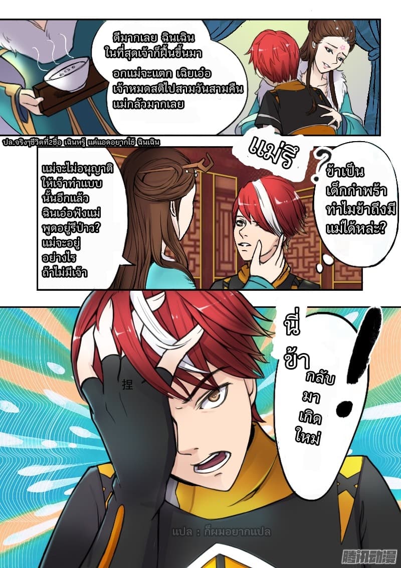 Wu Shen Zhu Zai page 10