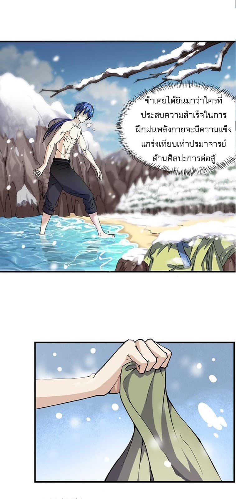 WuDao Du Zun page 11