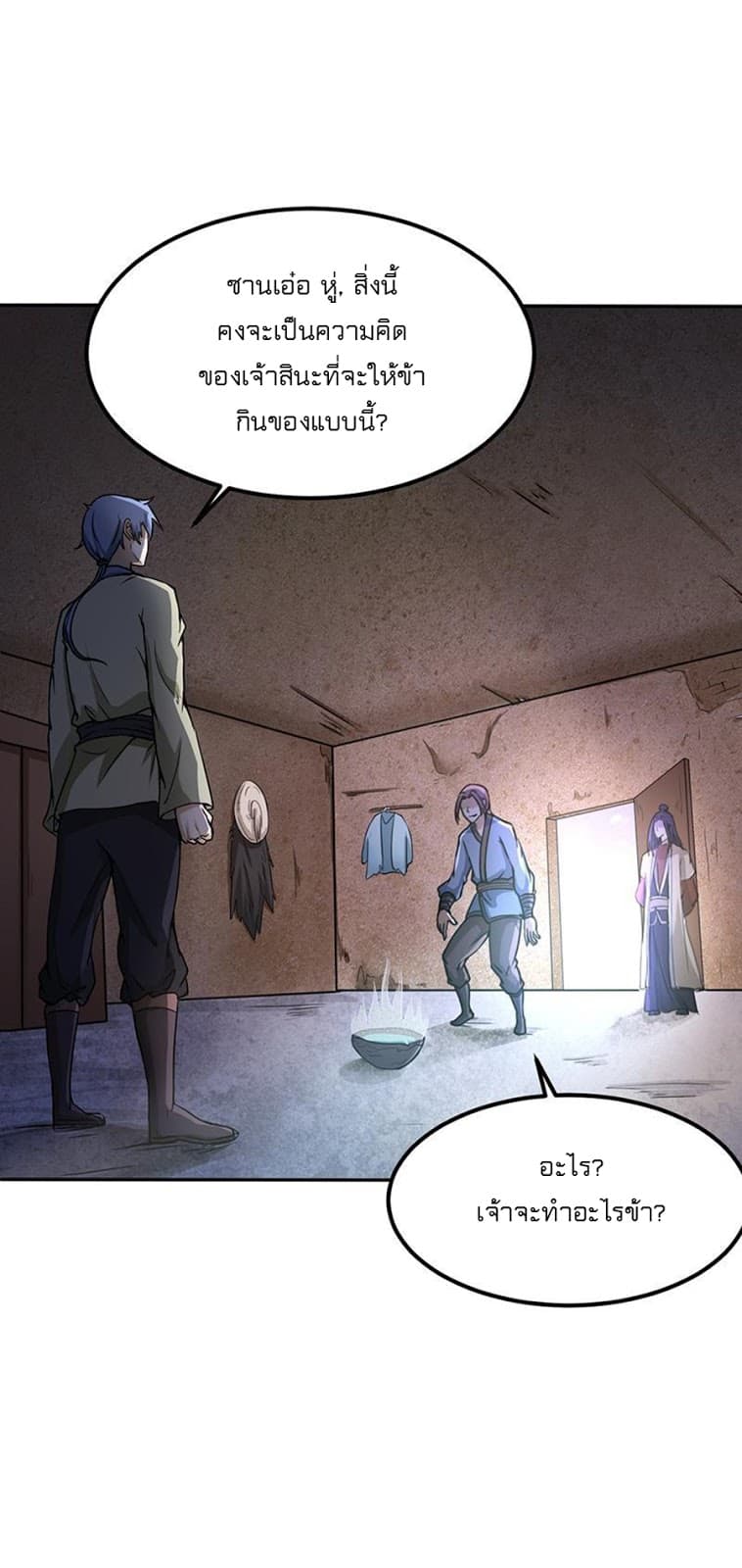 WuDao Du Zun page 47