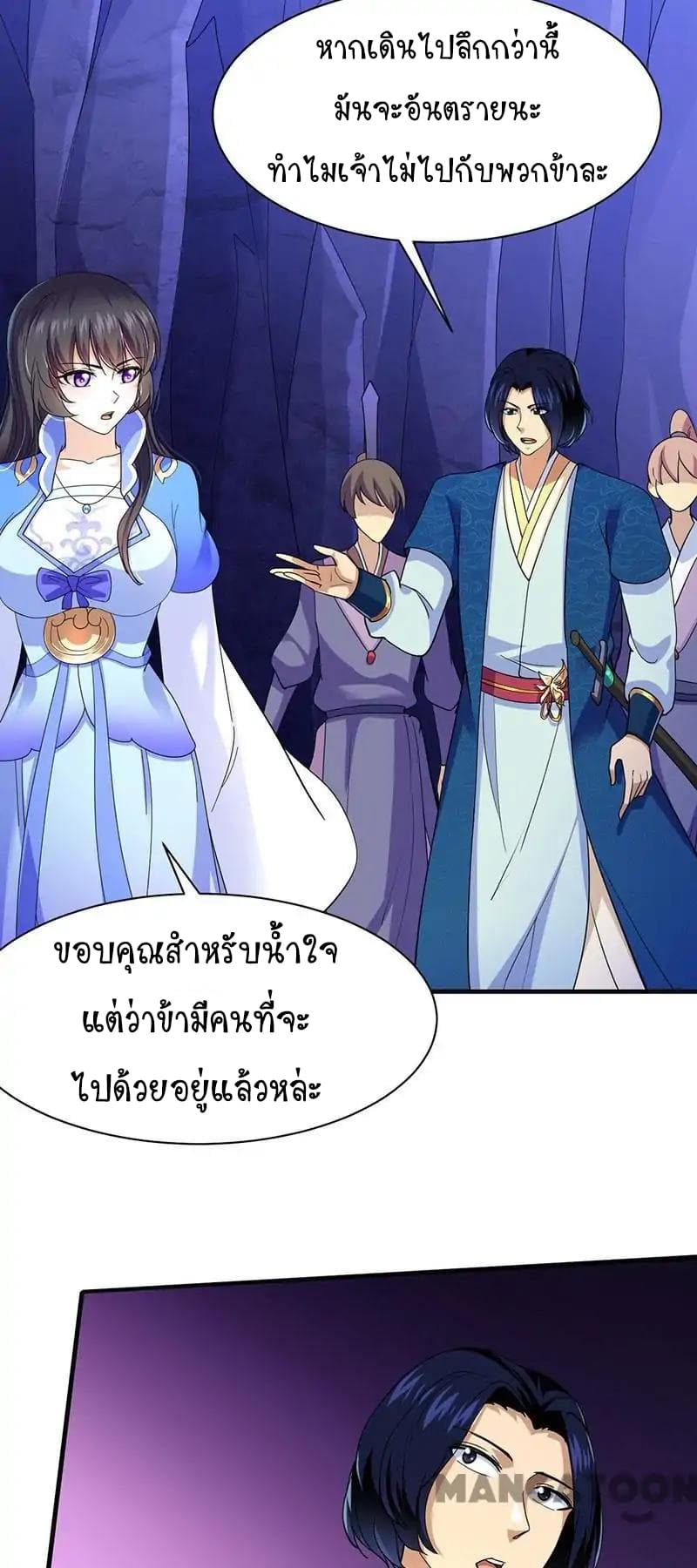 WuDao Du Zun page 3
