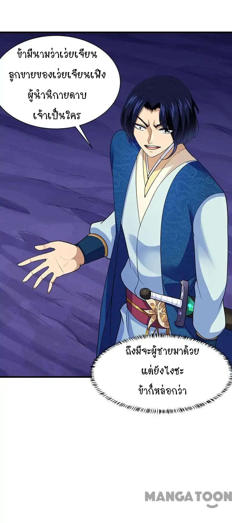 WuDao Du Zun page 9