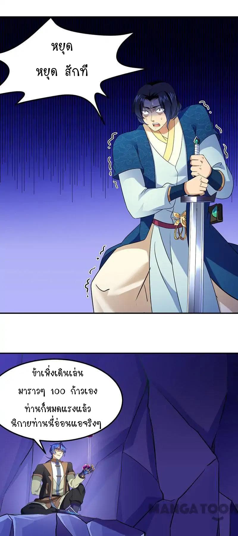 WuDao Du Zun page 9