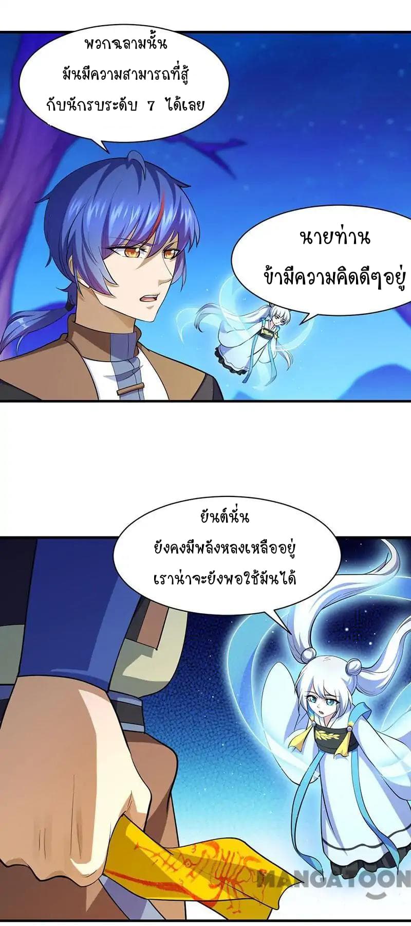 WuDao Du Zun page 3