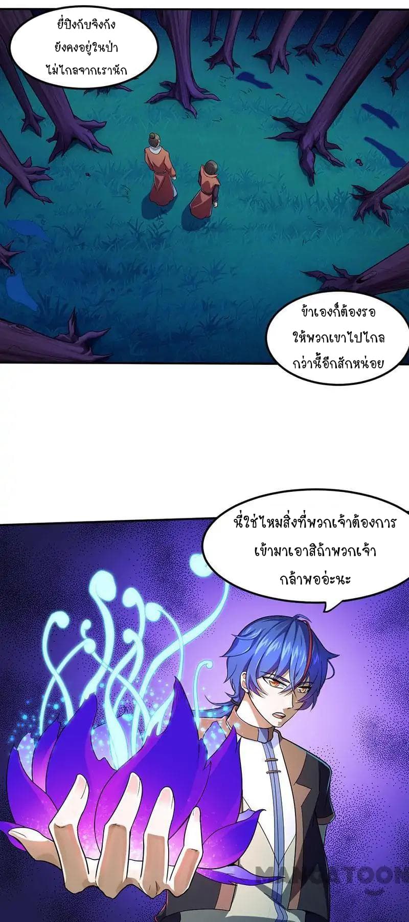 WuDao Du Zun page 10