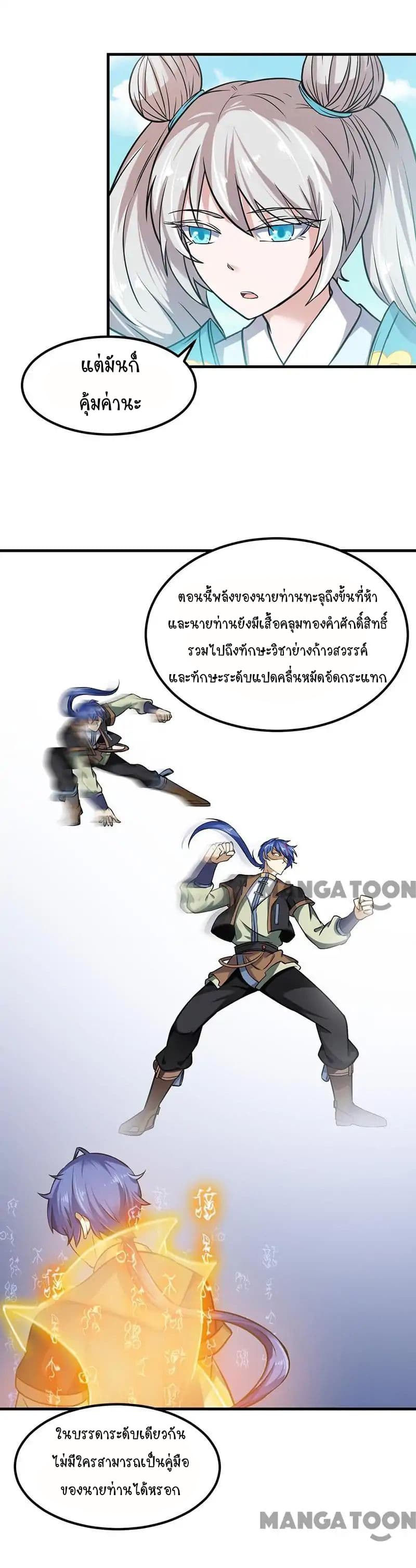 WuDao Du Zun page 3
