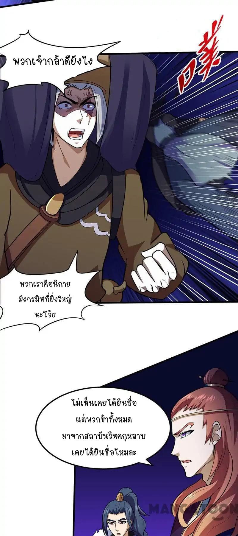 WuDao Du Zun page 8