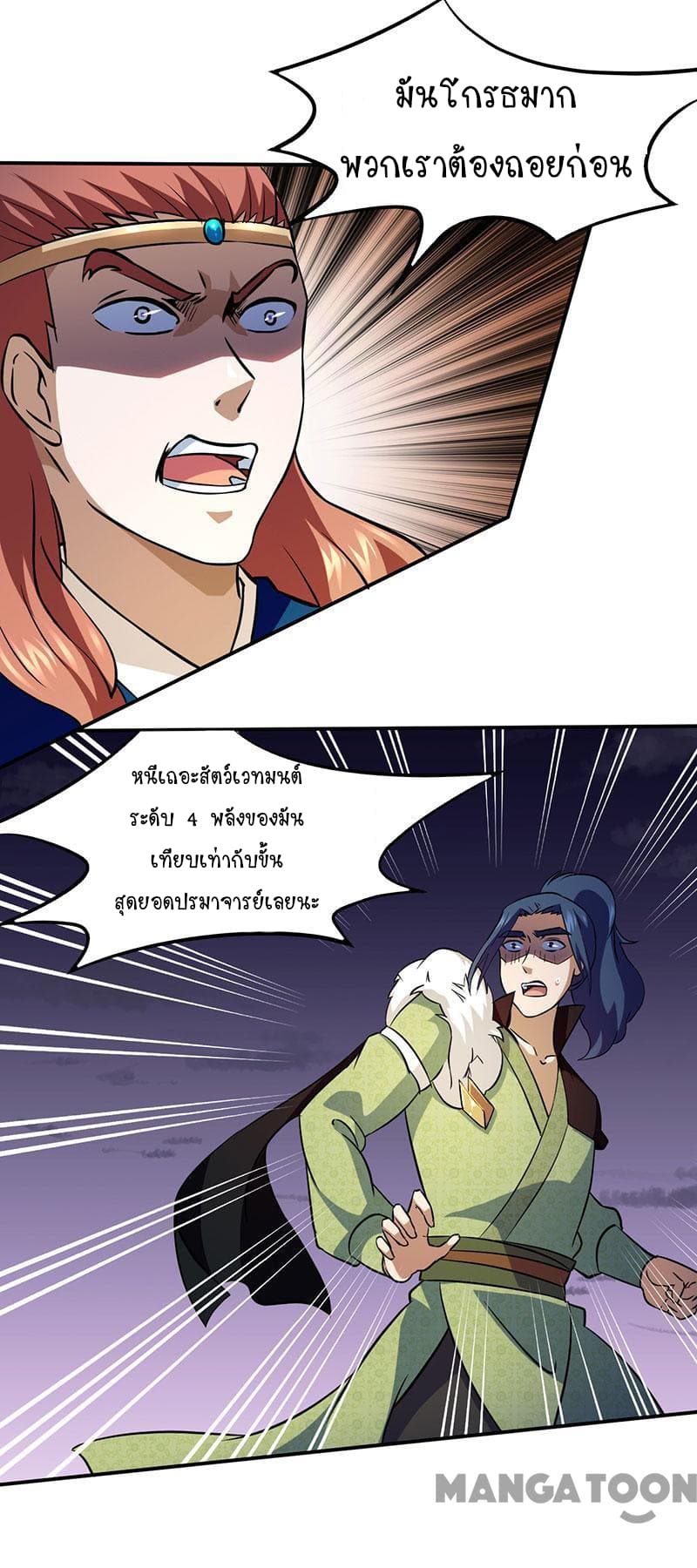 WuDao Du Zun page 4