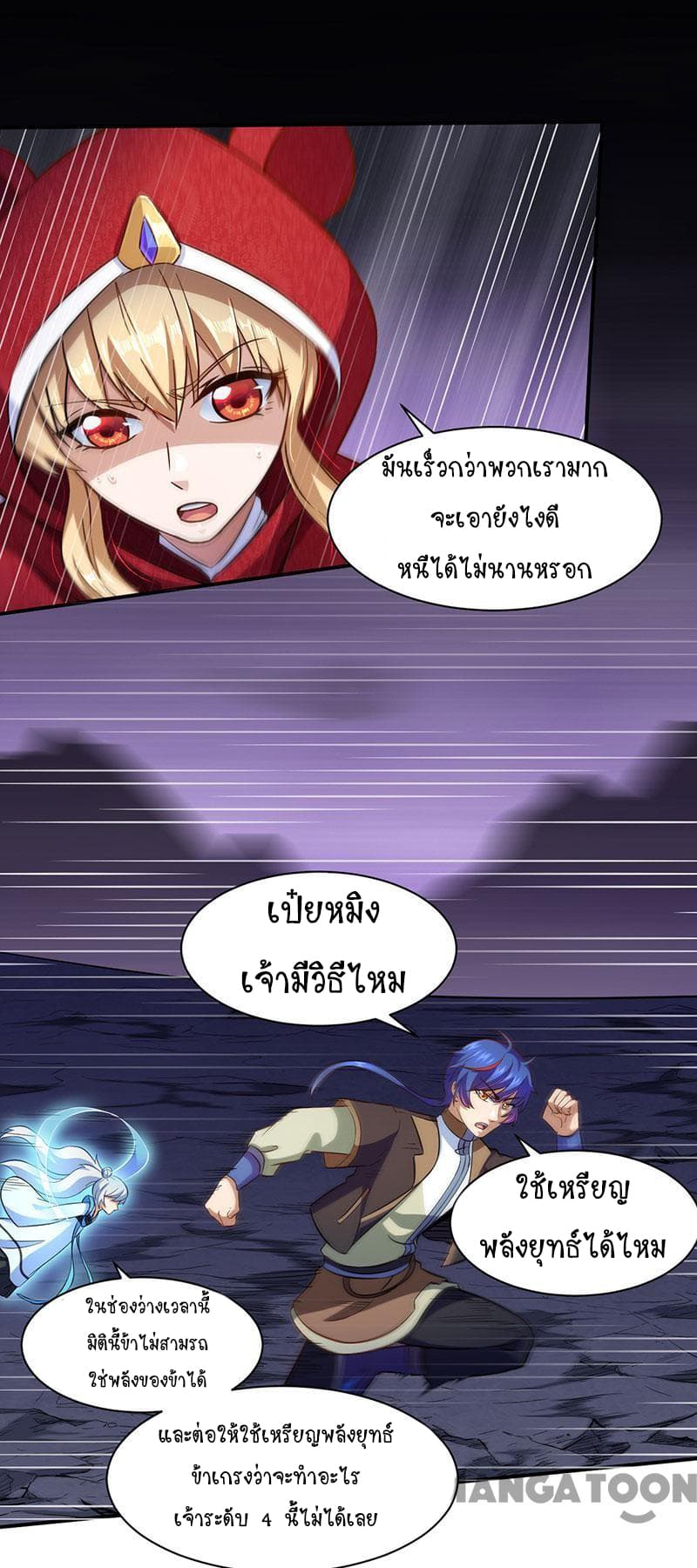 WuDao Du Zun page 8