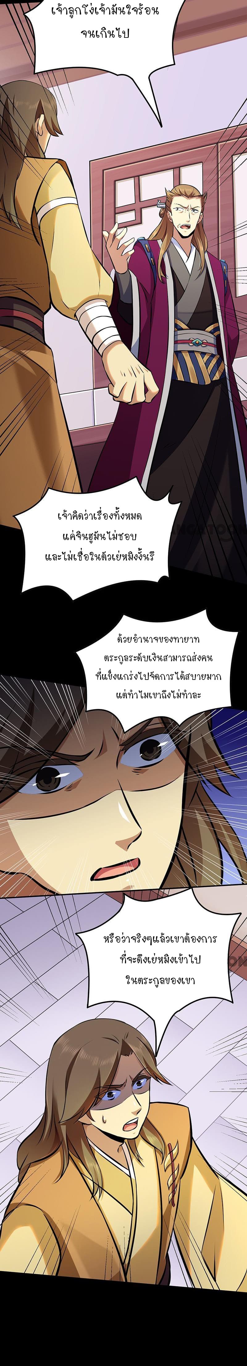 WuDao Du Zun page 9