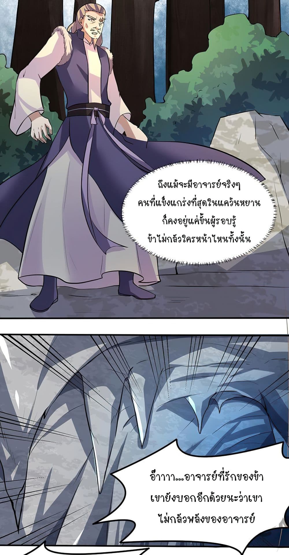 WuDao Du Zun page 5