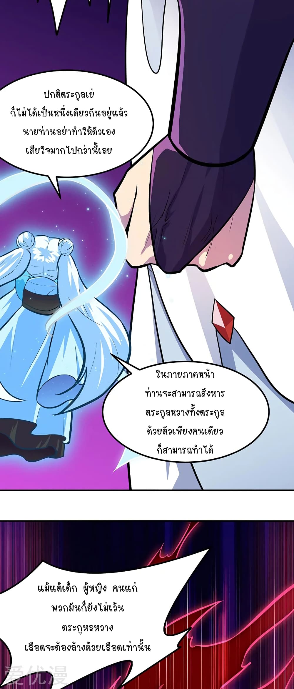 WuDao Du Zun page 6
