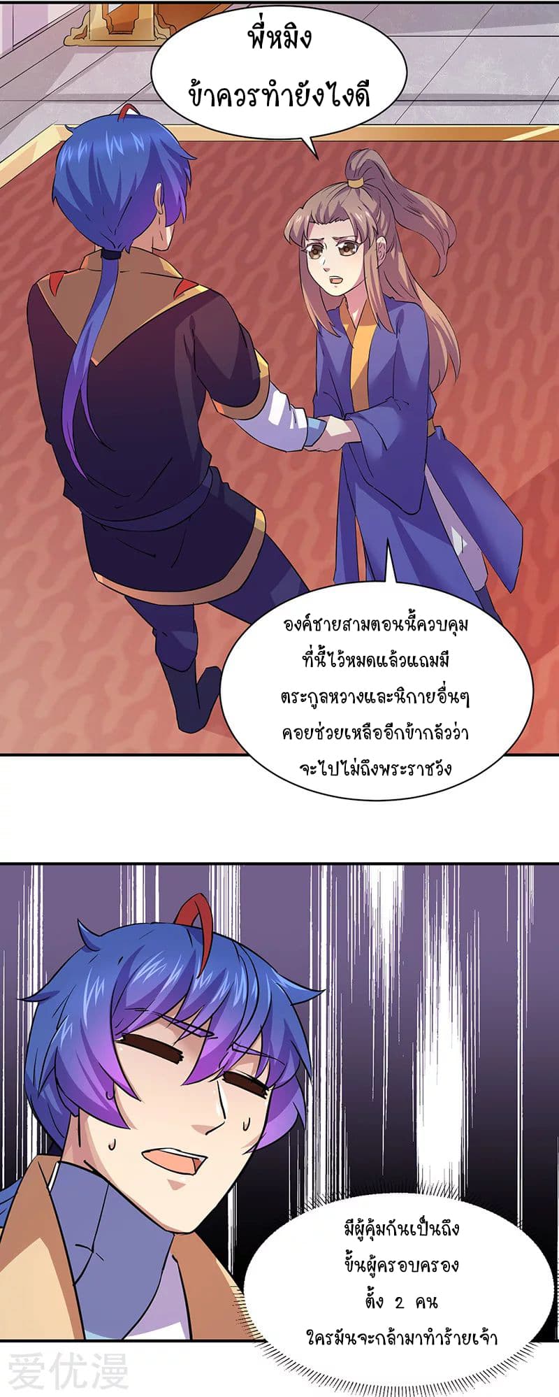 WuDao Du Zun page 3