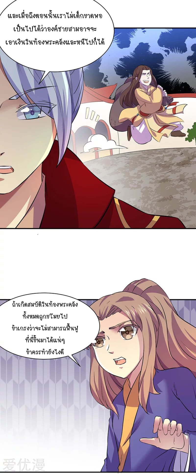 WuDao Du Zun page 7