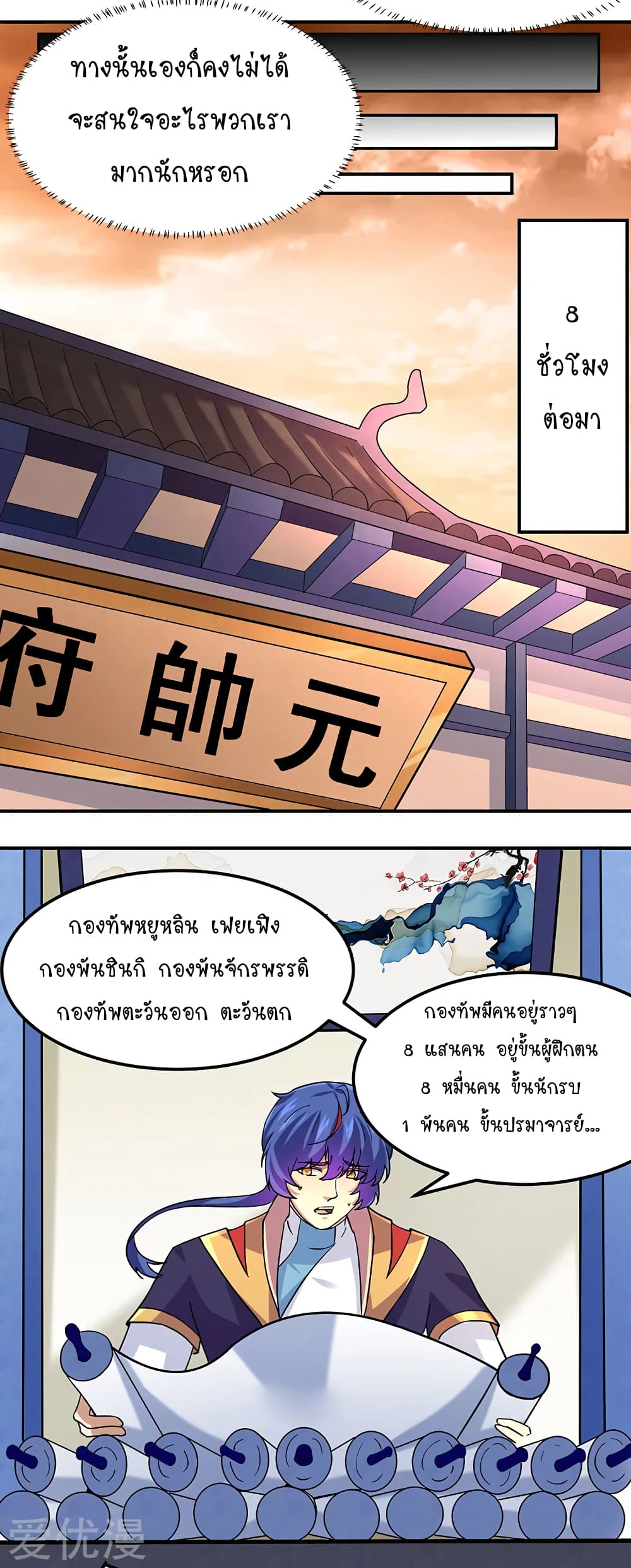 WuDao Du Zun page 8