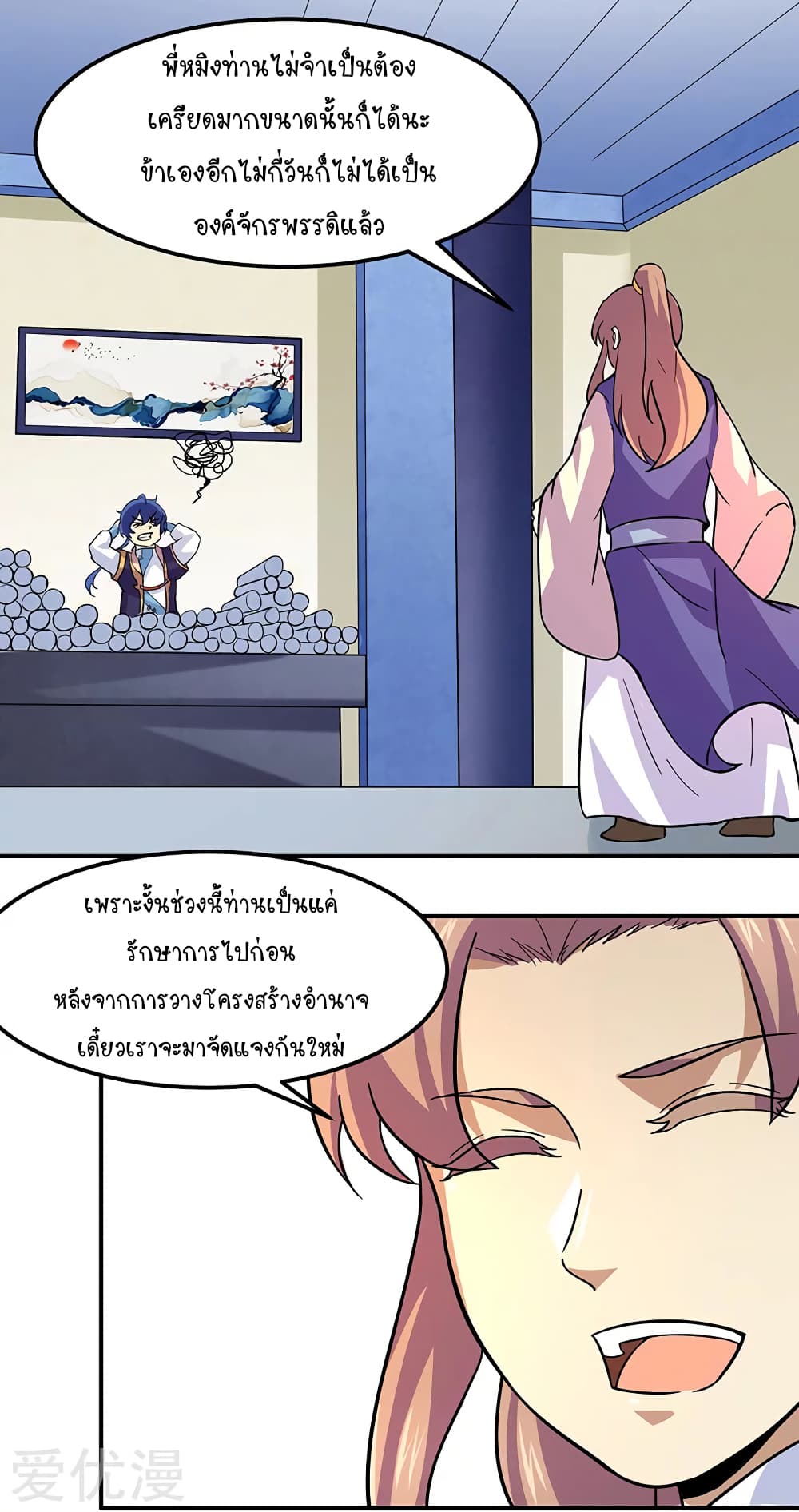 WuDao Du Zun page 10