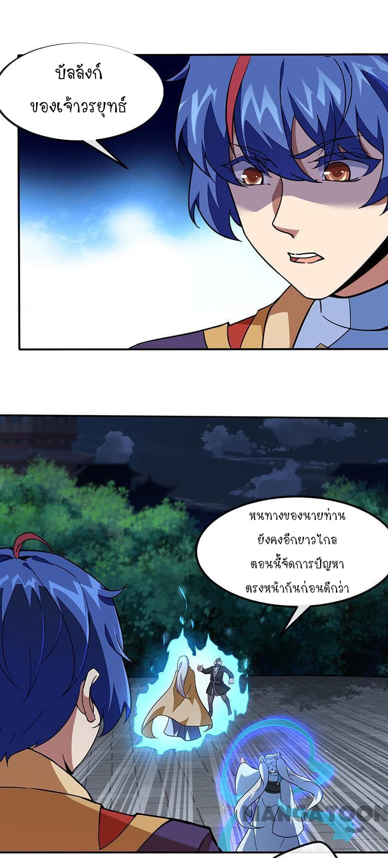 WuDao Du Zun page 2