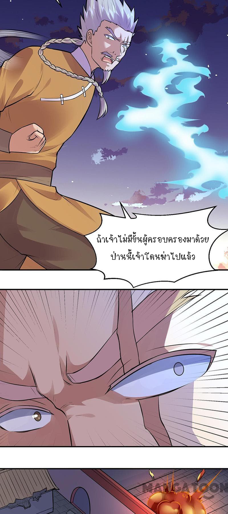WuDao Du Zun page 8