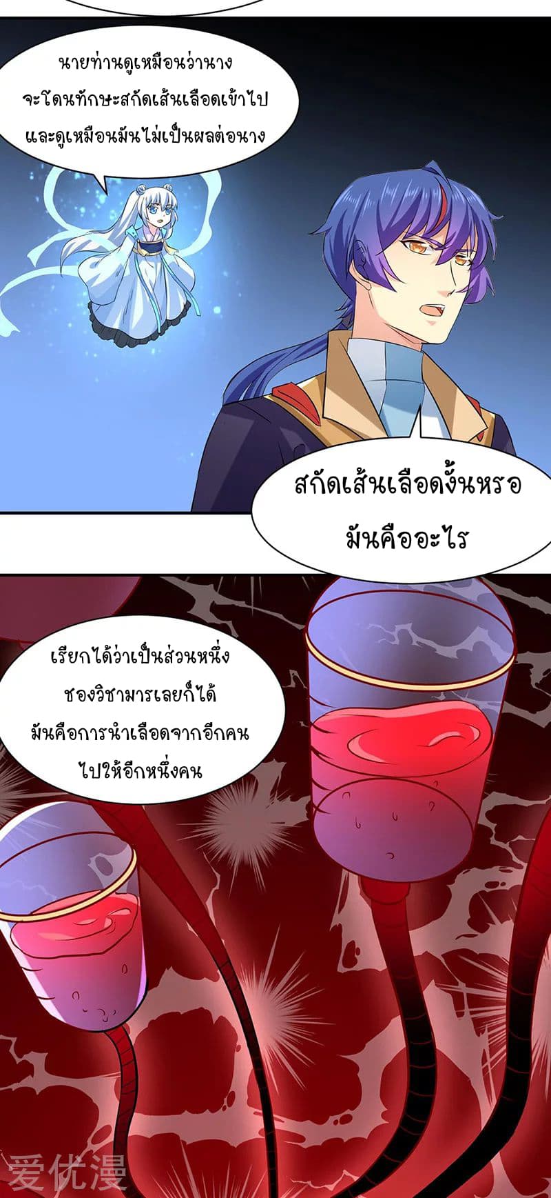 WuDao Du Zun page 3