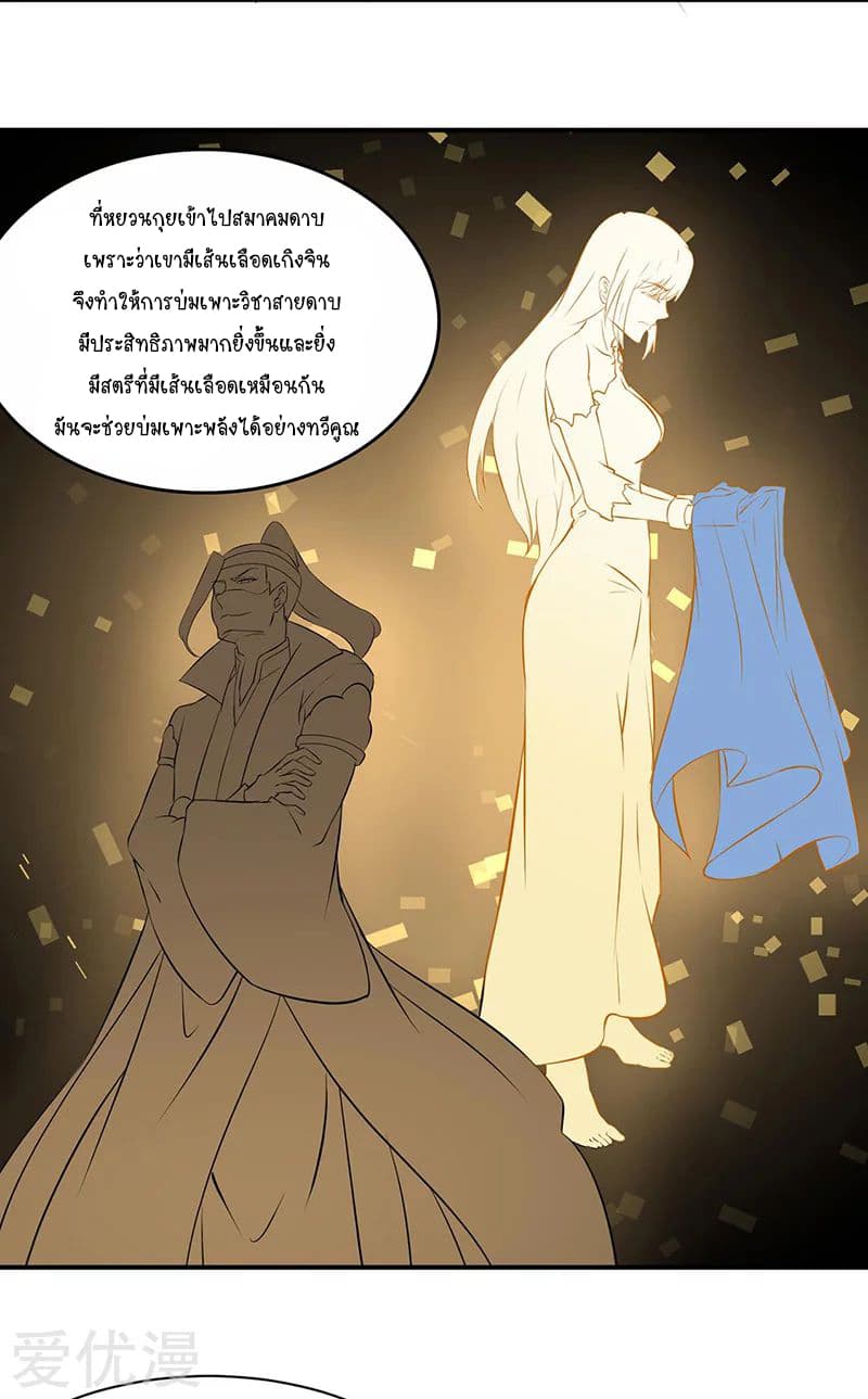 WuDao Du Zun page 6