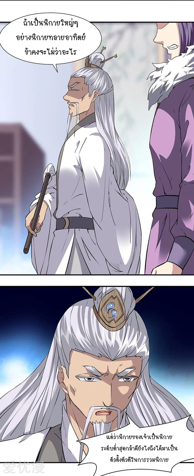 WuDao Du Zun page 3