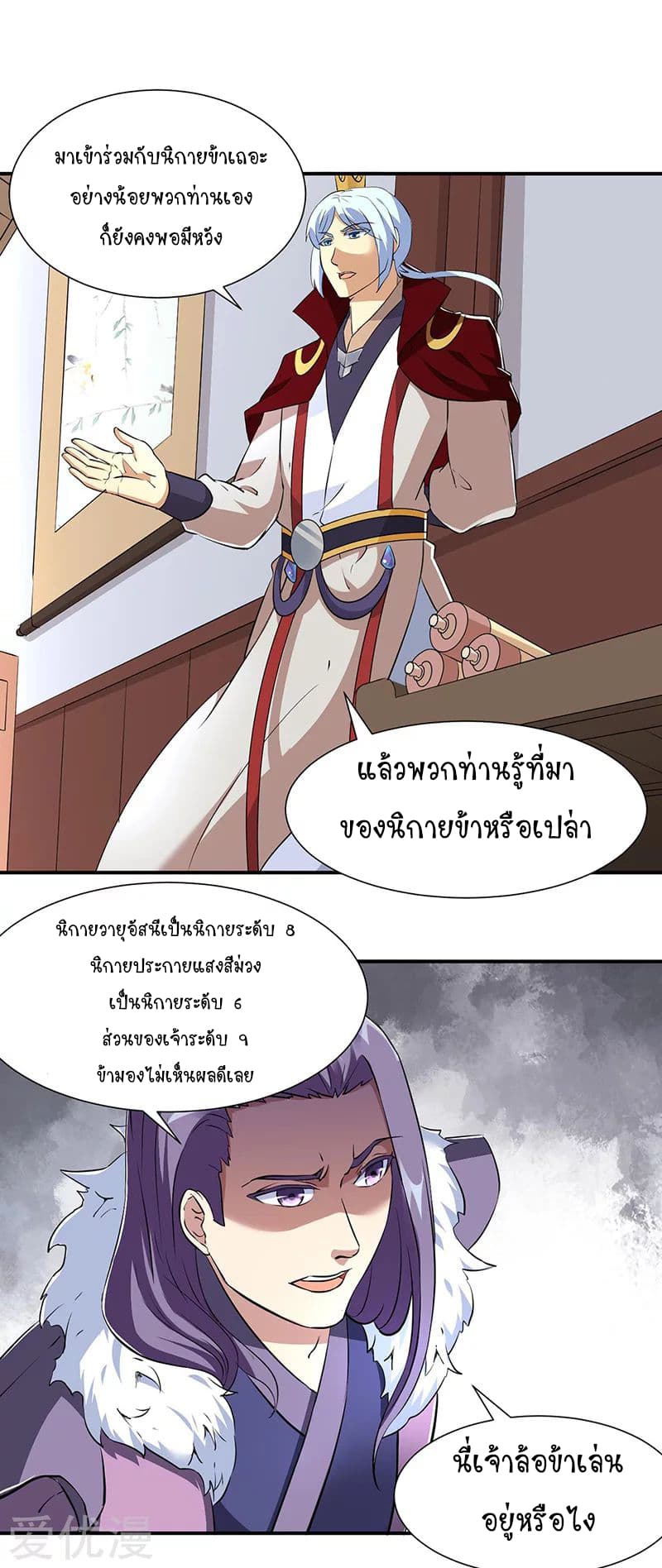 WuDao Du Zun page 8