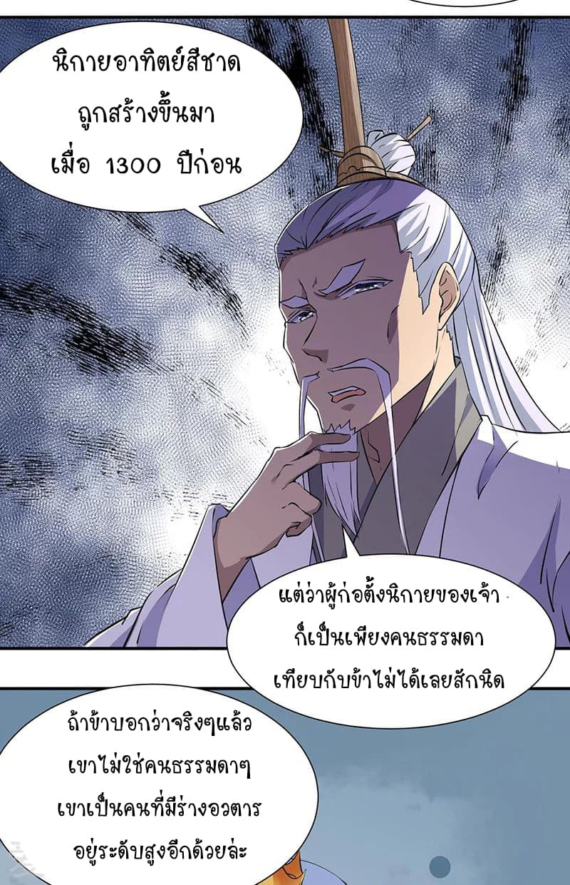 WuDao Du Zun page 9