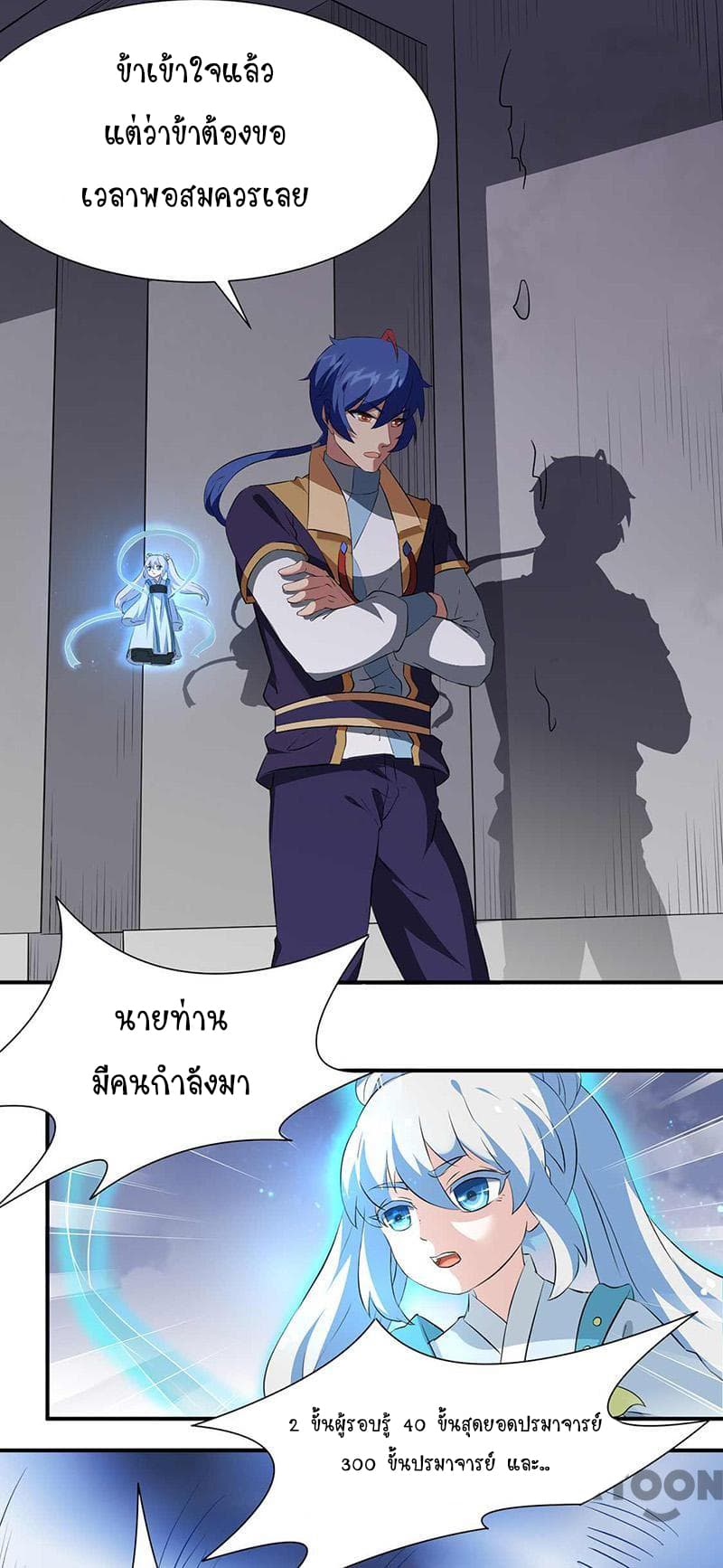 WuDao Du Zun page 7