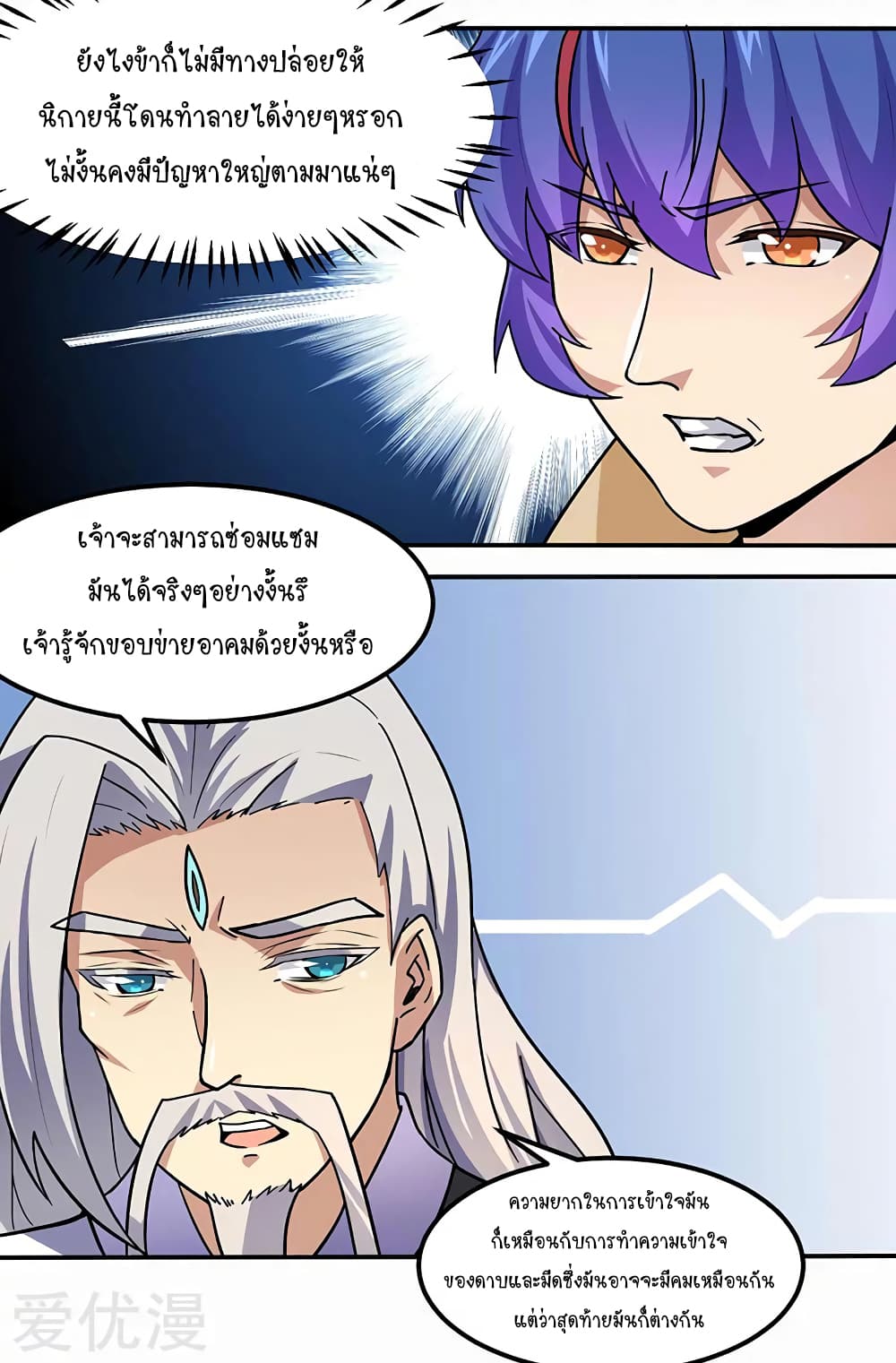 WuDao Du Zun page 9