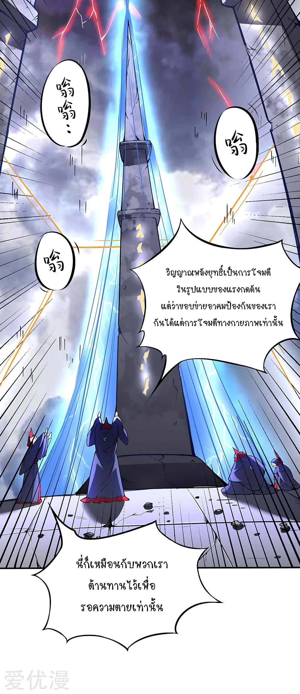 WuDao Du Zun page 6