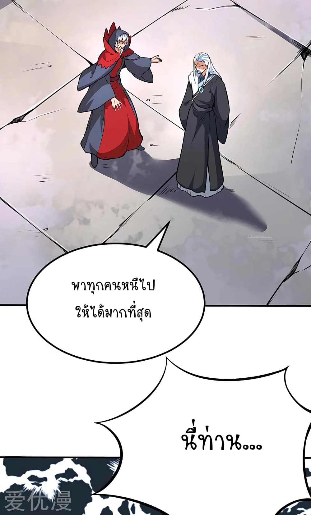 WuDao Du Zun page 10