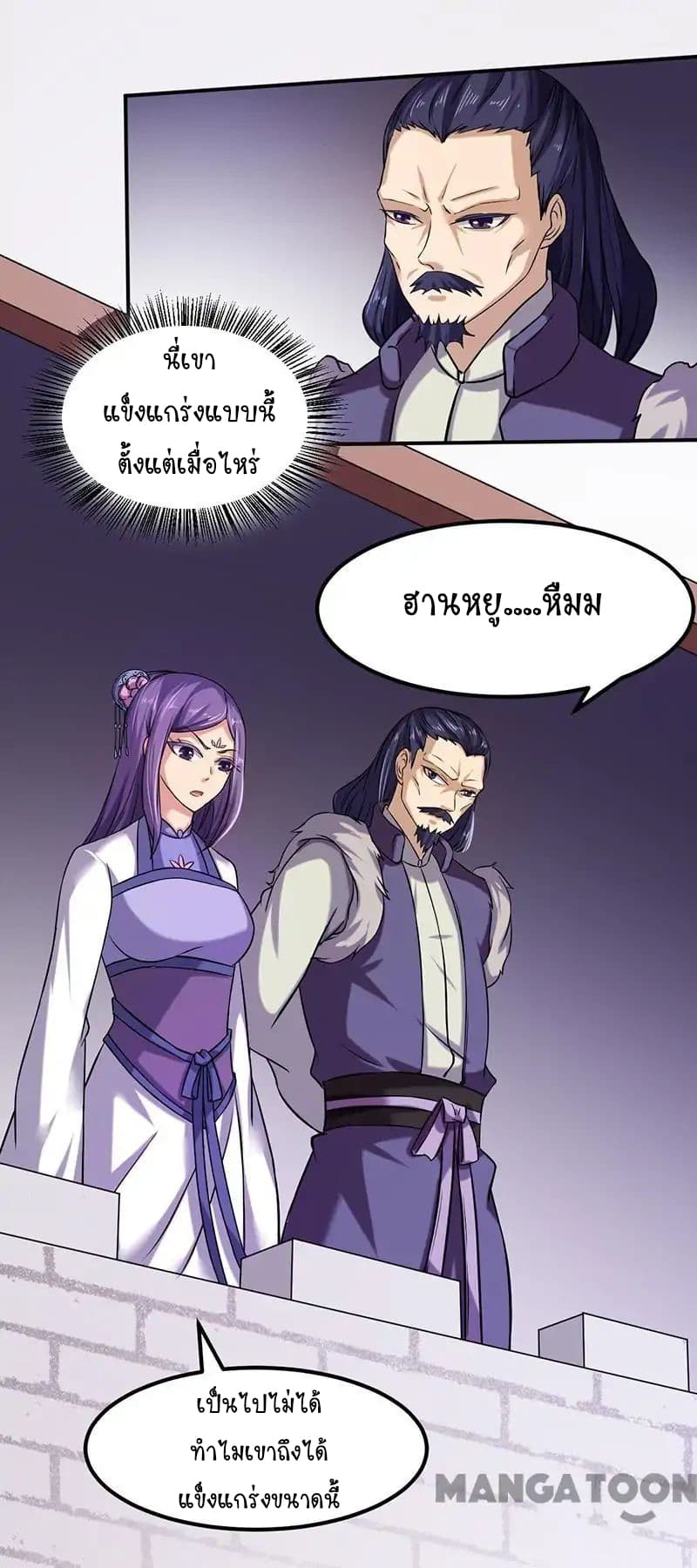 WuDao Du Zun page 8