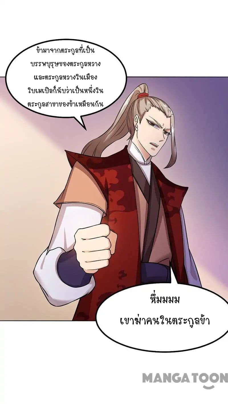 WuDao Du Zun page 27