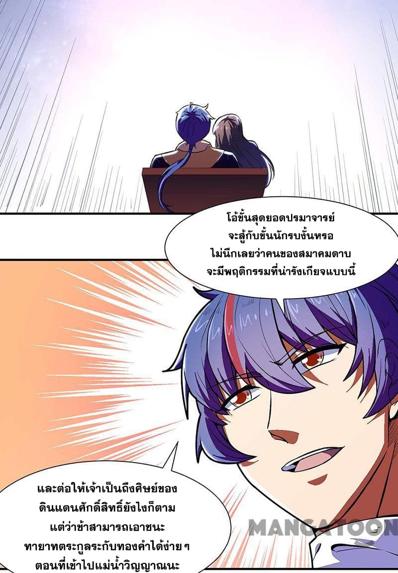 WuDao Du Zun page 10