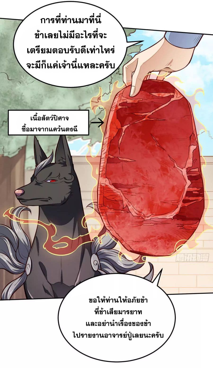 WuDao Du Zun page 9