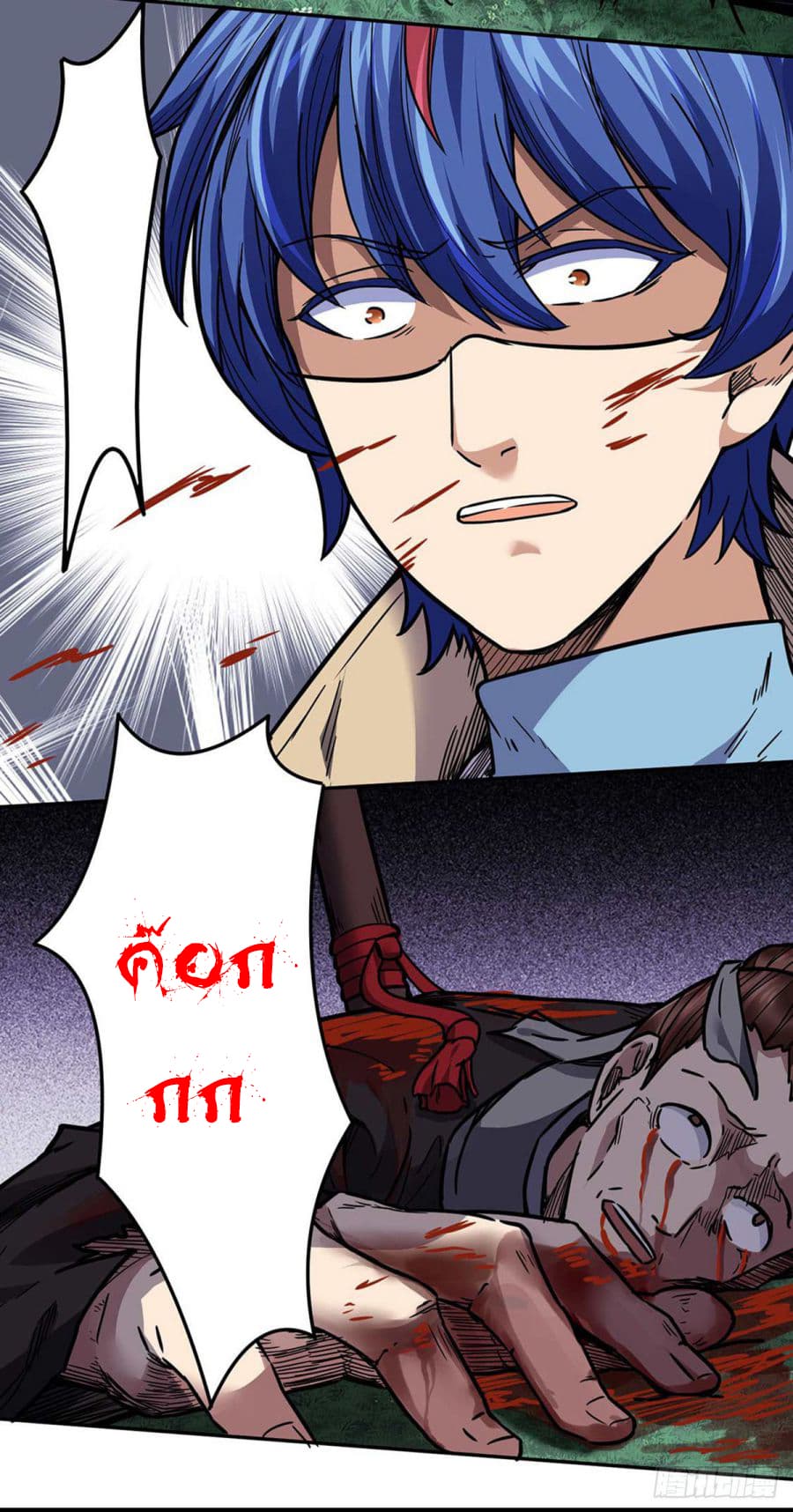 WuDao Du Zun page 9