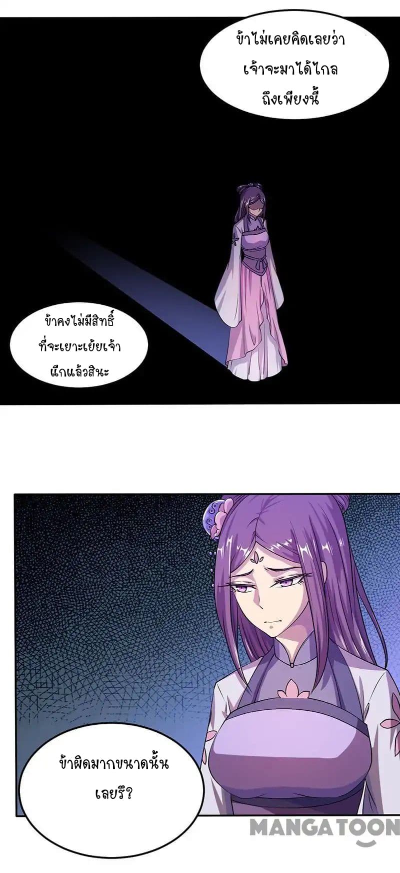 WuDao Du Zun page 10