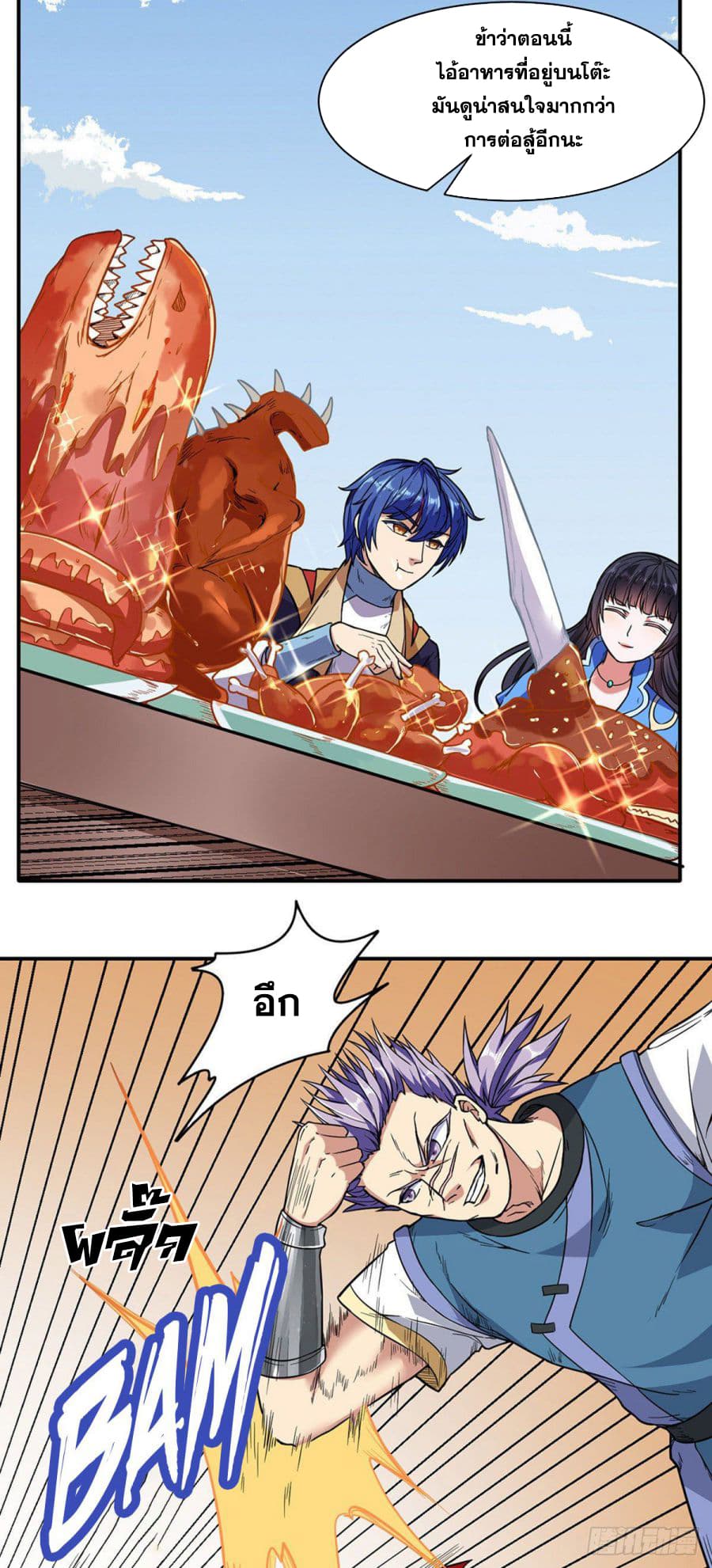 WuDao Du Zun page 3