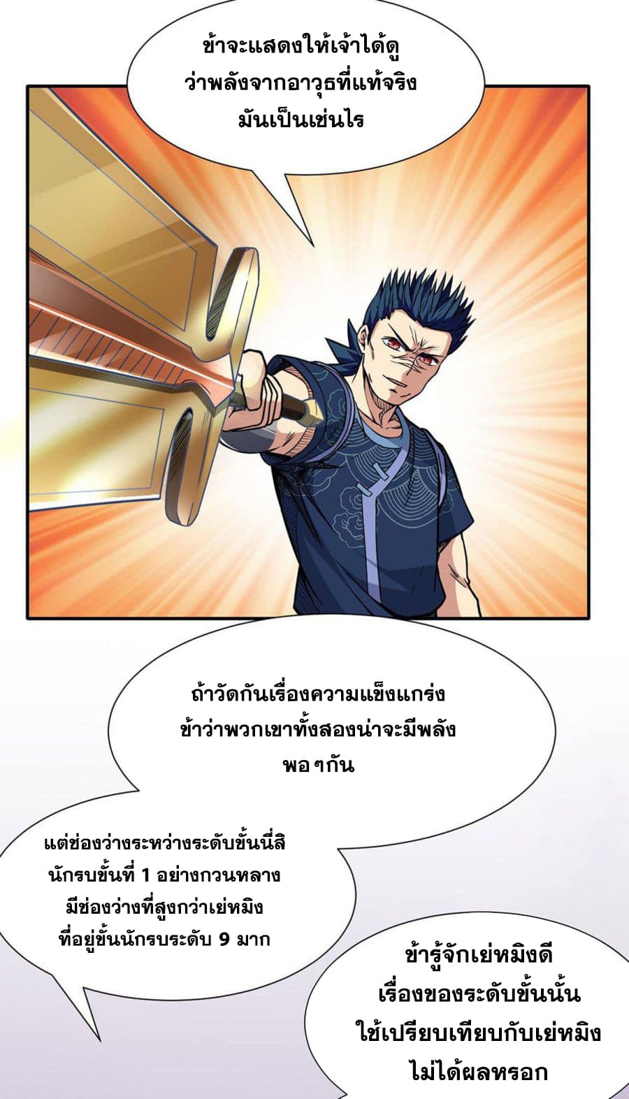 WuDao Du Zun page 3