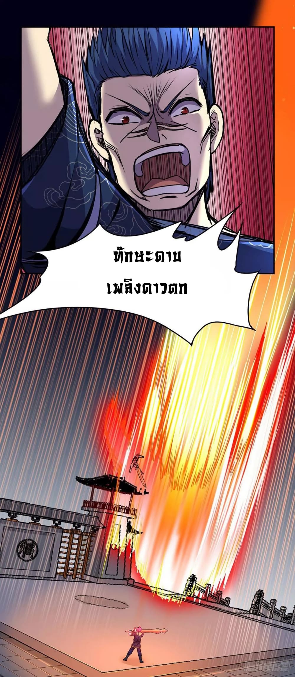 WuDao Du Zun page 5