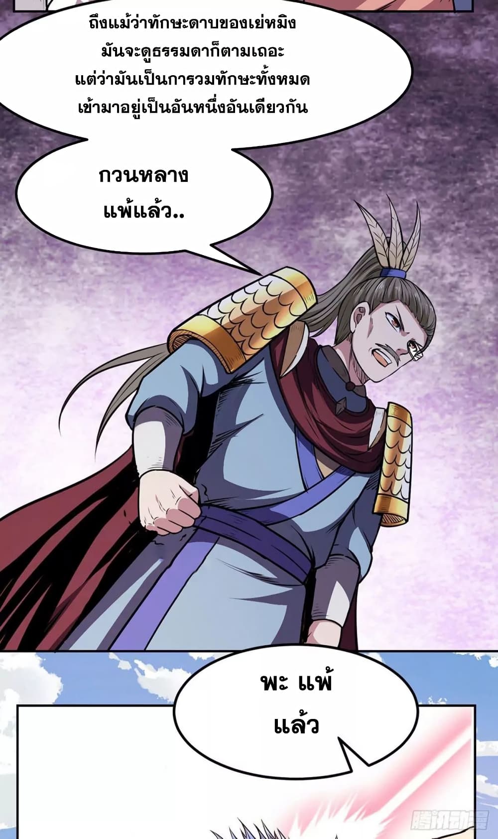 WuDao Du Zun page 9