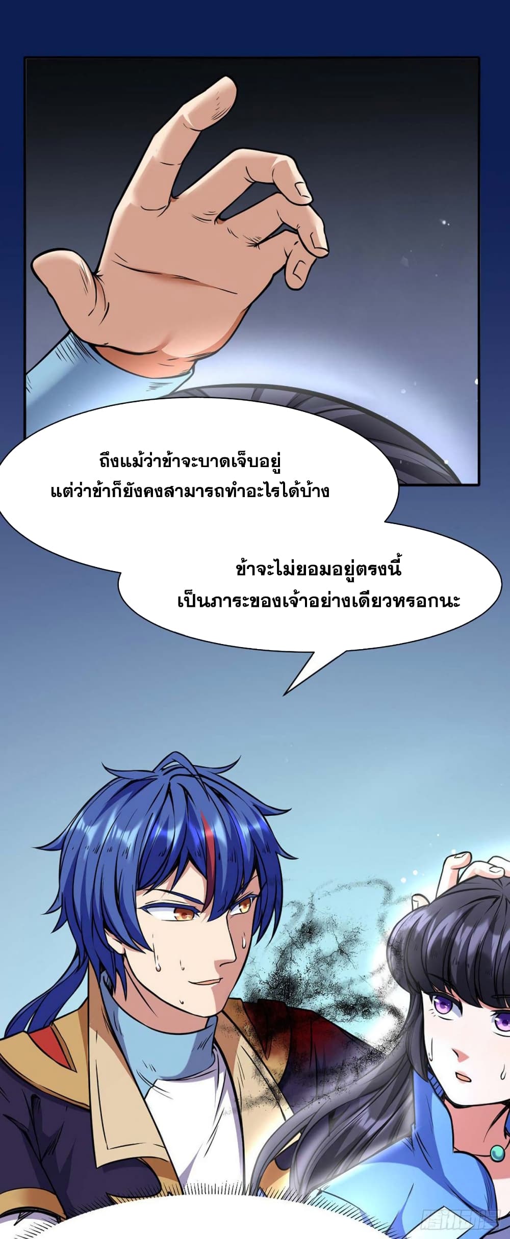 WuDao Du Zun page 6