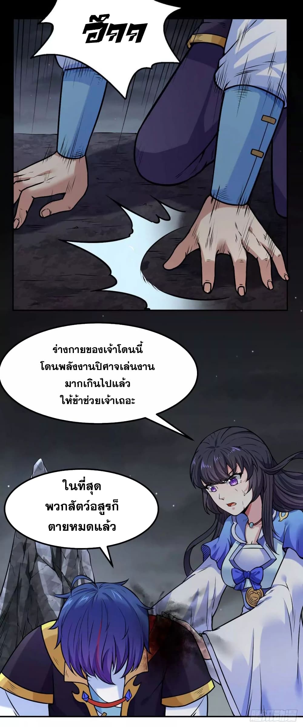 WuDao Du Zun page 5