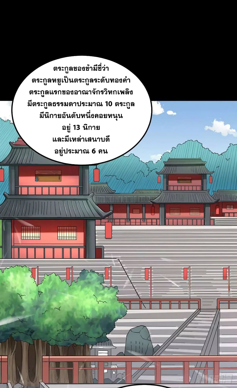 WuDao Du Zun page 2